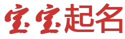 西陵区娱乐网起名网